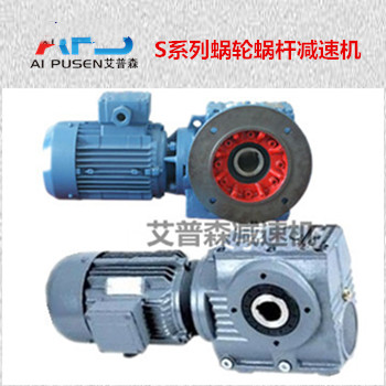 S系列蝸輪蝸桿減速機